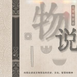 物说