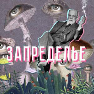Запределье