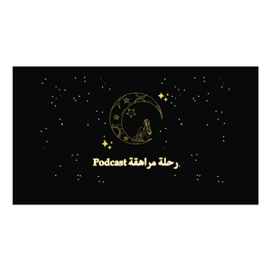رحلة مراهقة