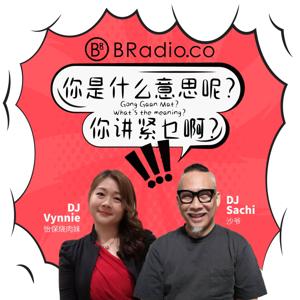 BRadio：你是什么意思呢？你讲紧乜啊？