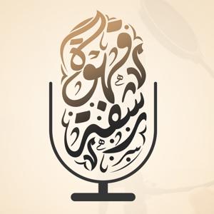 رشفة قهوة