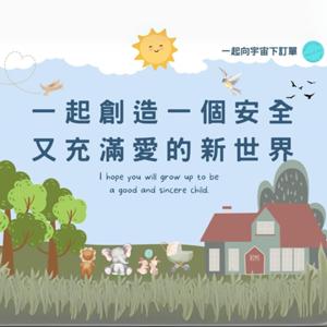 一起向宇宙下訂單