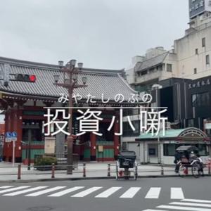 みやたしのぶの投資小噺
