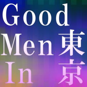 Good Men in 東京（シーズン1）
