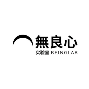 無良心实验室