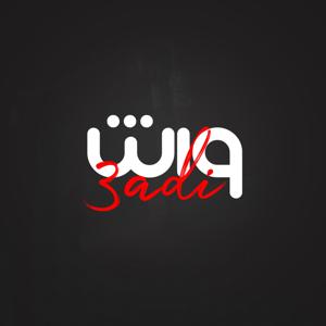 واش عادي بودكاست | Podcast wash 3adi