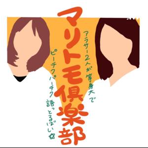 マリトモ倶楽部