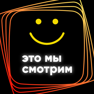 Это мы смотрим: Pluribus