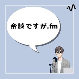 余談ですが.fm
