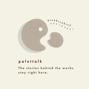 palettalk~ここでしか聞けないないしょの話~