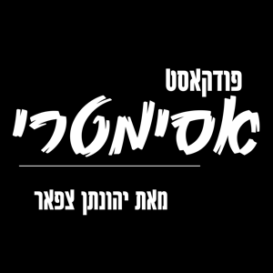 אסימטרי