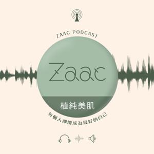 Zaac植純美肌 敏感肌X瀞膚X身心靈平衡