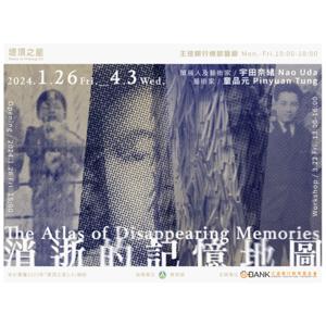 消逝的記憶地圖 [The Atlas of Disappearing Memories]