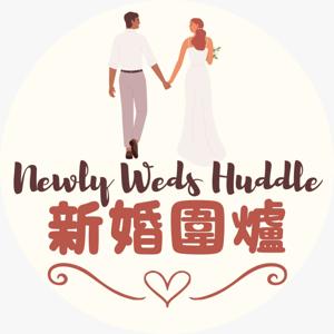Newly Weds Huddle 新婚圍爐
