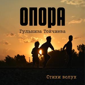 Gulniza Toichieva's podcast