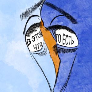 в этом что-то есть