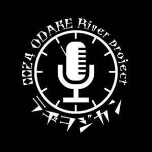 0024 ODAKE River project のラヂヲジカン