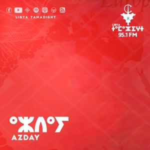 ⴰⵣⴷⴰⵢ  - AZDAY - أزداي
