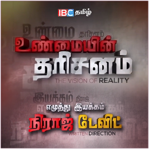 Unmaiyin Tharisanam | உண்மையின் தரிசனம்