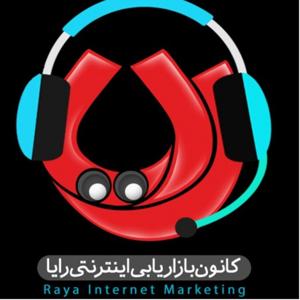 رایا مارکتینگ- raya marketing