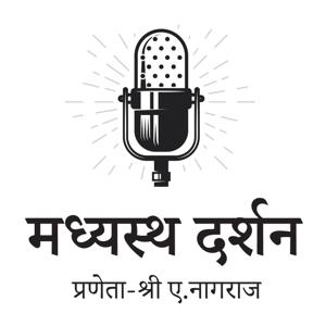 Madhyasth Darshan (Jeevan Vidya) by Shri A Nagraj
