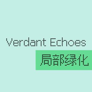 局部绿化 VerdantEchoes