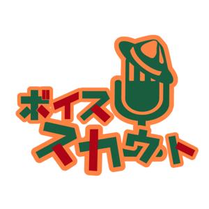ボイス・スカウト