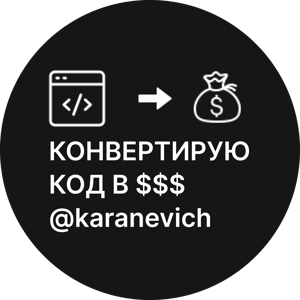 Караневич: как запустить стартап