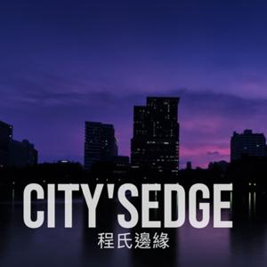 程氏邊緣