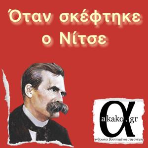 Όταν Σκέφτηκε ο Νίτσε