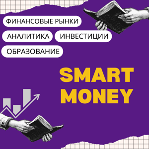 Smart money