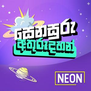 සෙනසුරු අතුරුදහන් - Senasuru Athurudahan