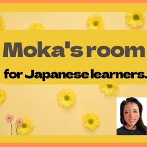 Moka's room for Japanese learners.