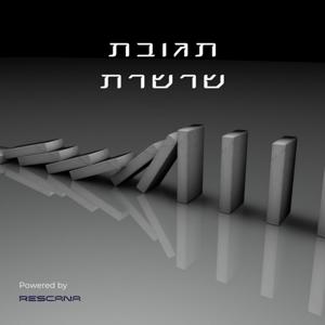 תגובת שרשרת
