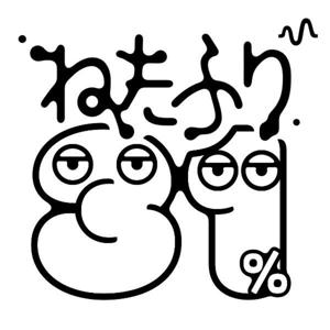 ねたふり