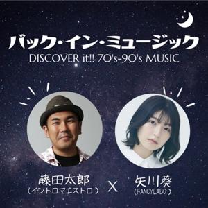 #バック・イン・ミュージック
