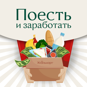Поесть и заработать