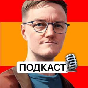 Андрей Поснов