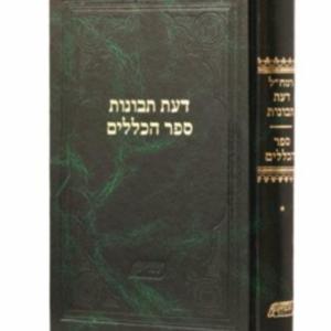 Daas Tevunos with Avmo