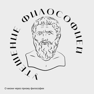 Утешение философией