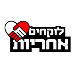 לוקחים אחריות: אחריות תאגידית בזמן משבר