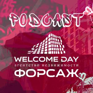 АН ФОРСАЖ | WELCOME DAY