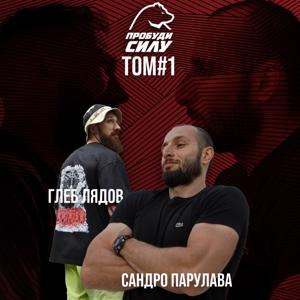 Пробуди Силу