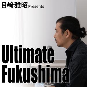 目﨑雅昭Ultimate福島
