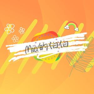 Mia的伯伯說故事