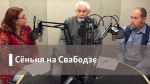 Сёньня на Свабодзе