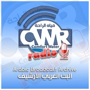 Arabic Broadcast Archive البث العربي الارشيف