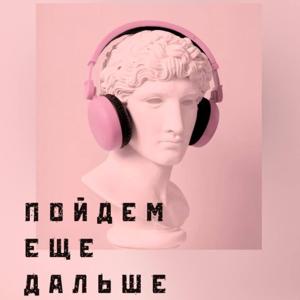 Пойдем еще дальше