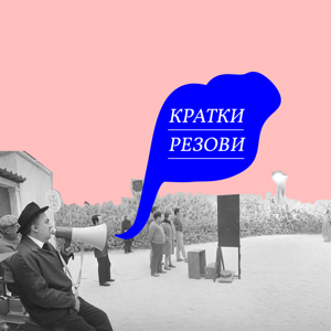 Kratki rezovi