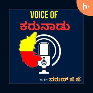 Voice of ಕರುನಾಡು